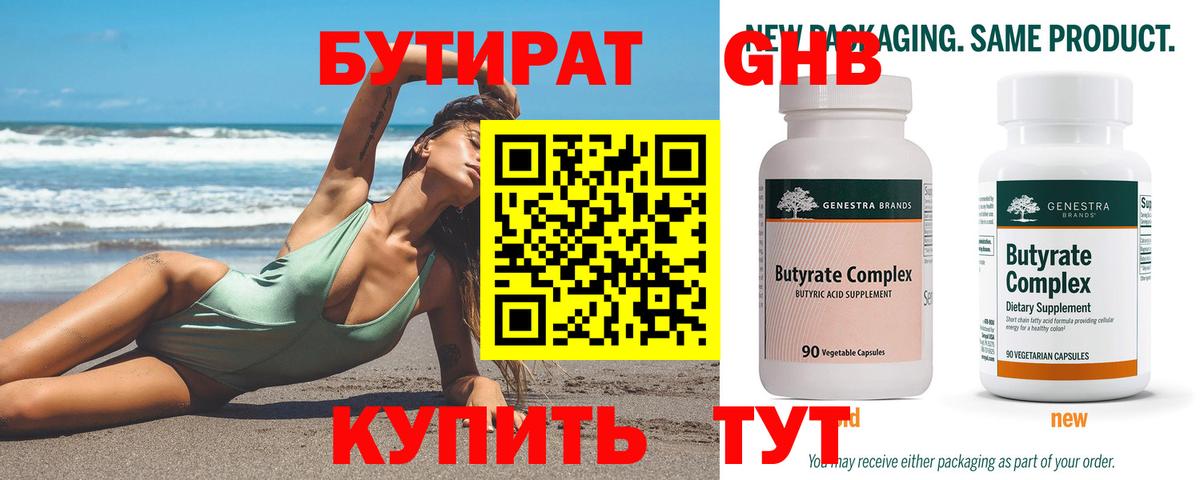 БУТИРАТ GHB  БУТИРАТ  Петрозаводск  Вход с VPN 