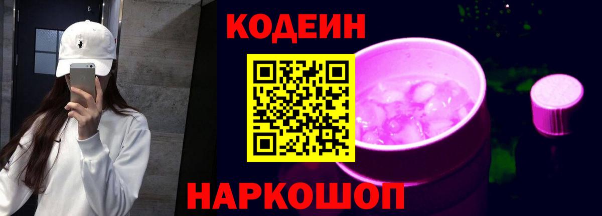 Петрозаводск  Кодеиновый сироп Lean напиток Lean (лин)  Кодеиновый сироп Lean Purple Drank  Вход с VPN 