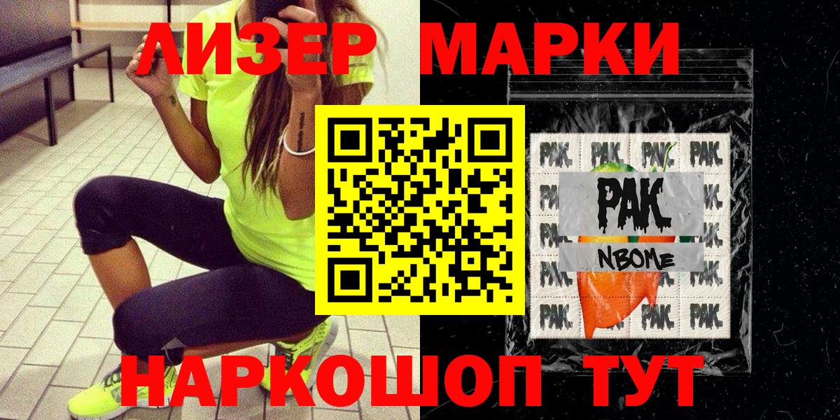 Марки 25I-NBOMe  купить  цена  Вход с VPN  Петрозаводск  Марки N-bome 1500мкг 