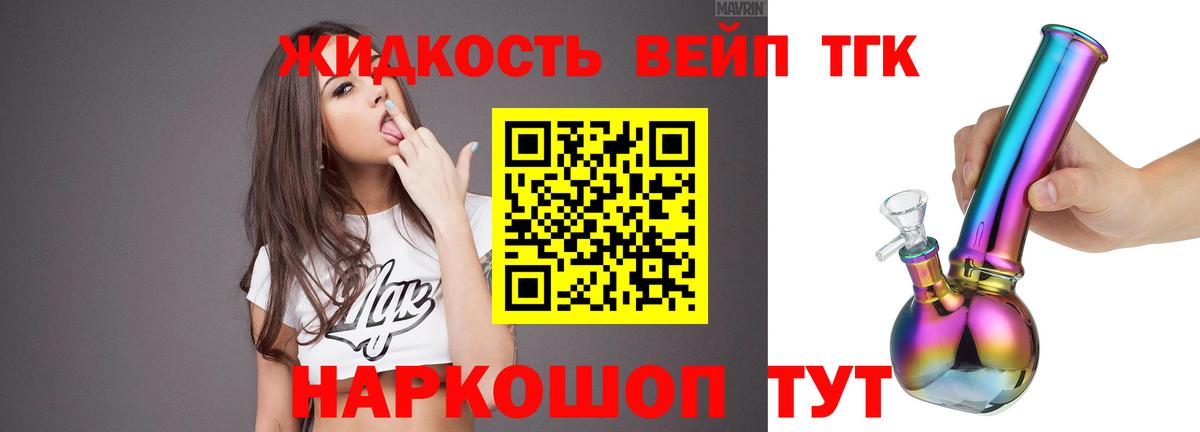 ТГК жижа Петрозаводск